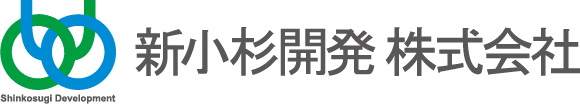 新小杉開発株式会社