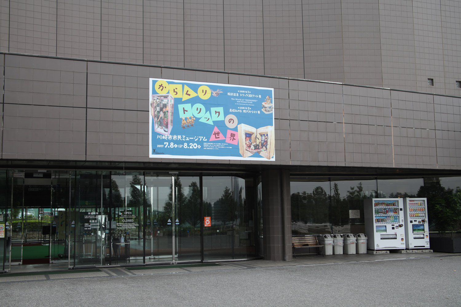 からくりトリックの世界 新 小杉散歩 新小杉開発株式会社 からくりトリックの世界 新 小杉散歩 新小杉開発株式会社