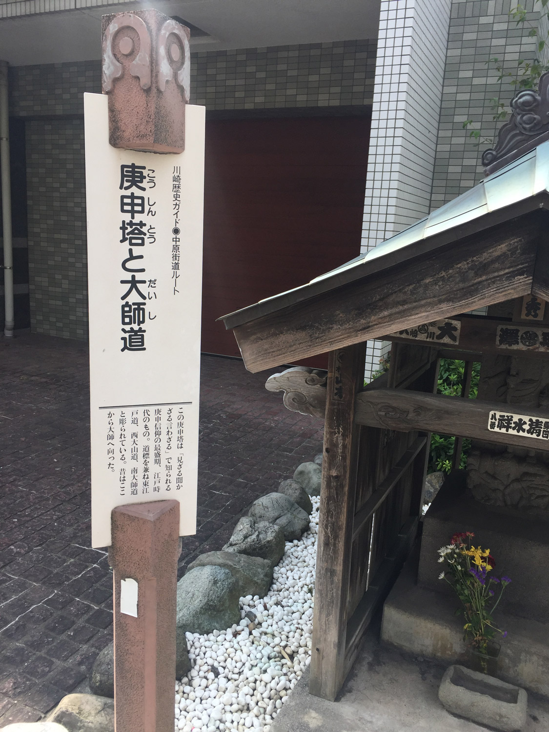 油屋の庚申塔と昭和の風習 新 小杉散歩 新小杉開発株式会社 油屋の庚申塔と昭和の風習 新 小杉散歩 新小杉開発株式会社