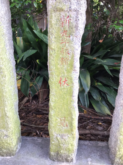 日枝神社の玉垣