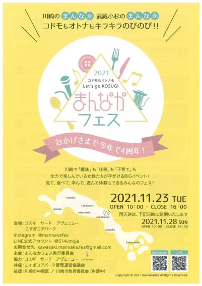 まんなかフェス2021