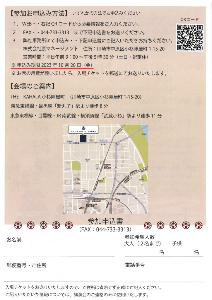10月29日（日）文化講演会「徳川家康と中原街道」