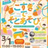 こすぎでそとあそびチラシ