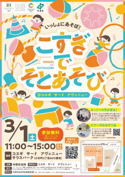 こすぎでそとあそびチラシ