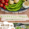 サードアヴェニューマルシェ