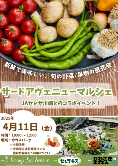 サードアヴェニューマルシェ