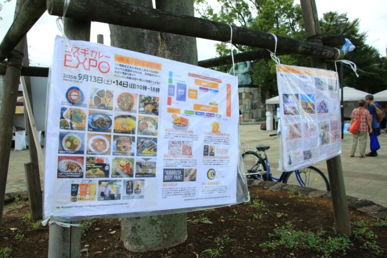 武蔵小杉カレーEXPO2025