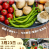 3月23日（月）サードアヴェニューマルシェ開催！