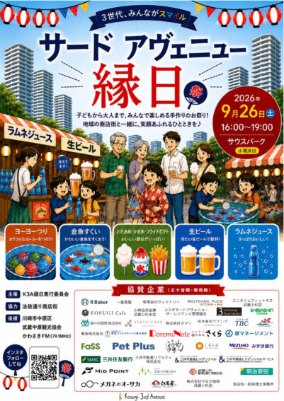サード アヴェニュー 縁日2026